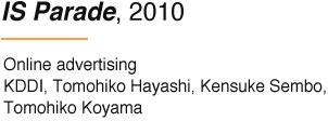 IS Parade, 2010 Online advertising KDDI, Tomohiko Hayashi, Kensuke Sembo, Tomohiko Koyama